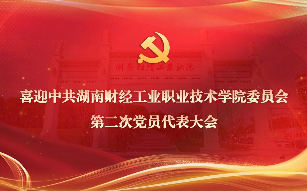 黨代會(huì )專(zhuān)題