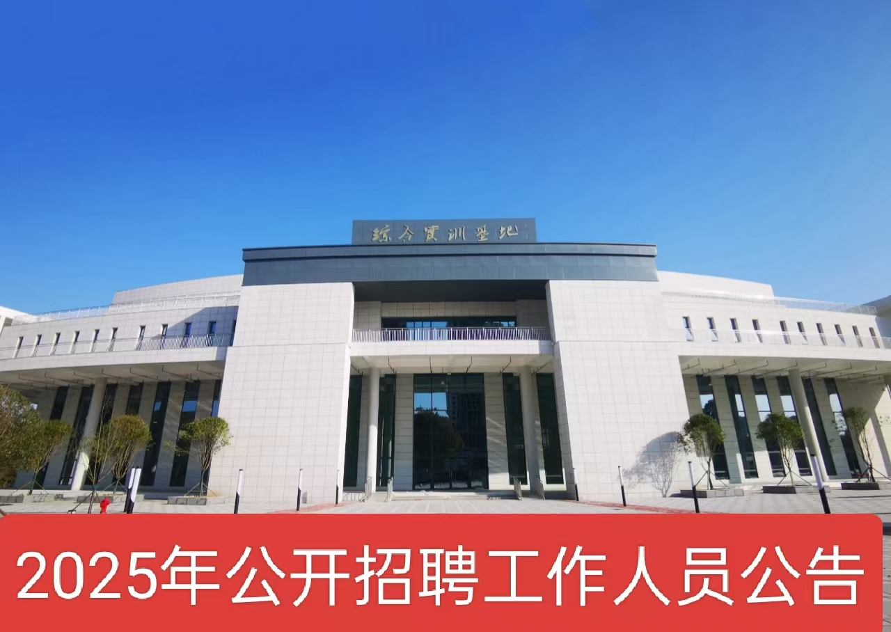 2025年碩士研究生招聘預公告